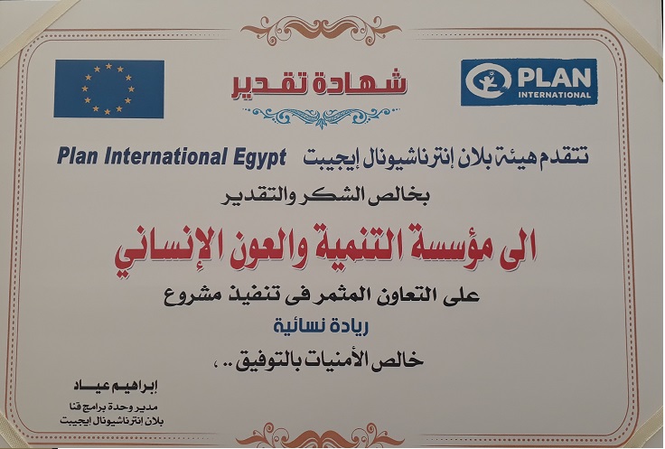Certificate of Appreciation from Plan International-Egypt Office